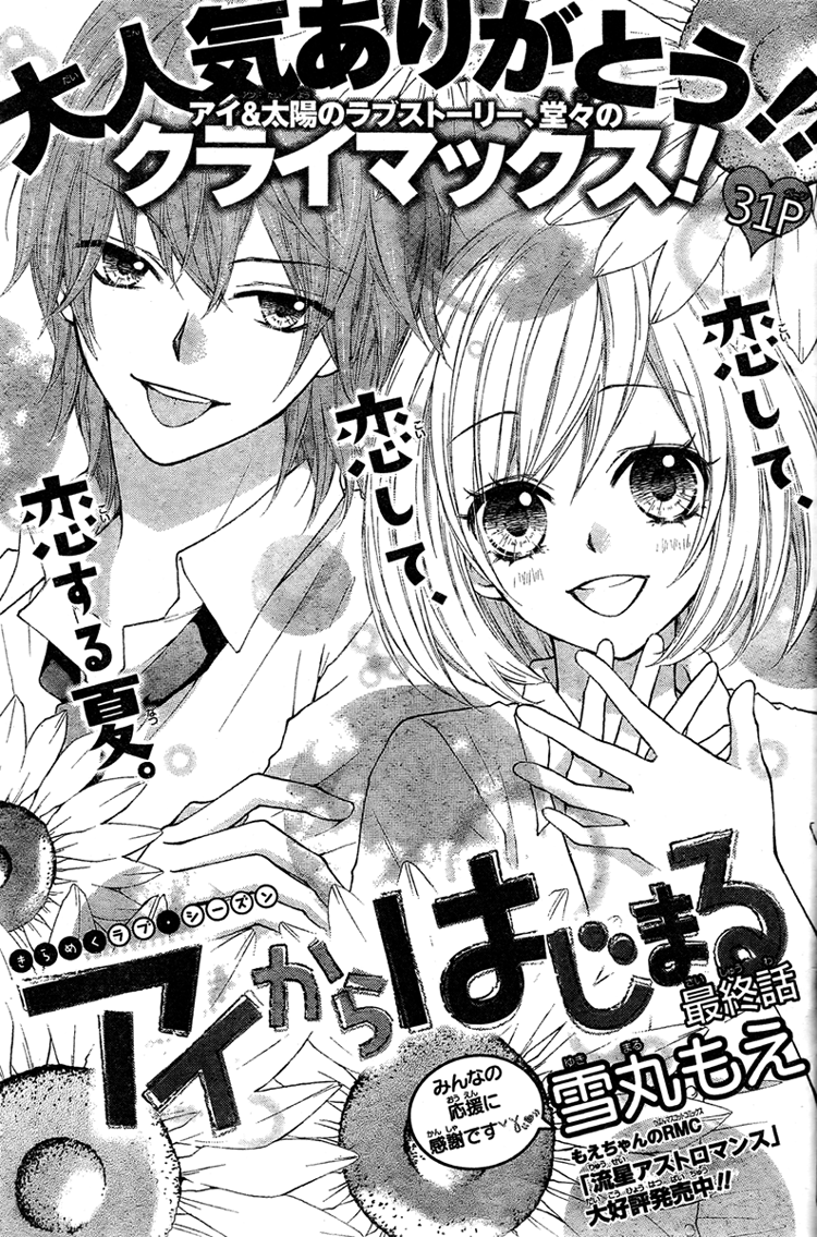 Ai kara Hajimaru-Volume 1 Chapter 3