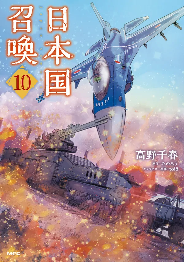 Japan Summons