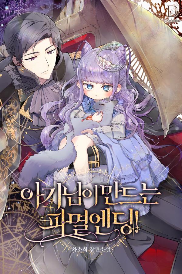 The Ruined Ending made by a Baby! ⊰DulcetFlo⊱
